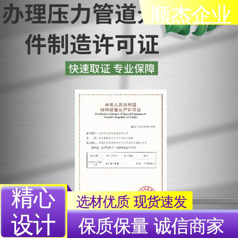 收费标准合理 办理移动式压力容器生产许可证 详情可咨询 顺杰企业