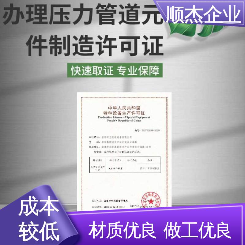 一对一服务 代办气瓶生产资质 免费咨询 顺杰企业