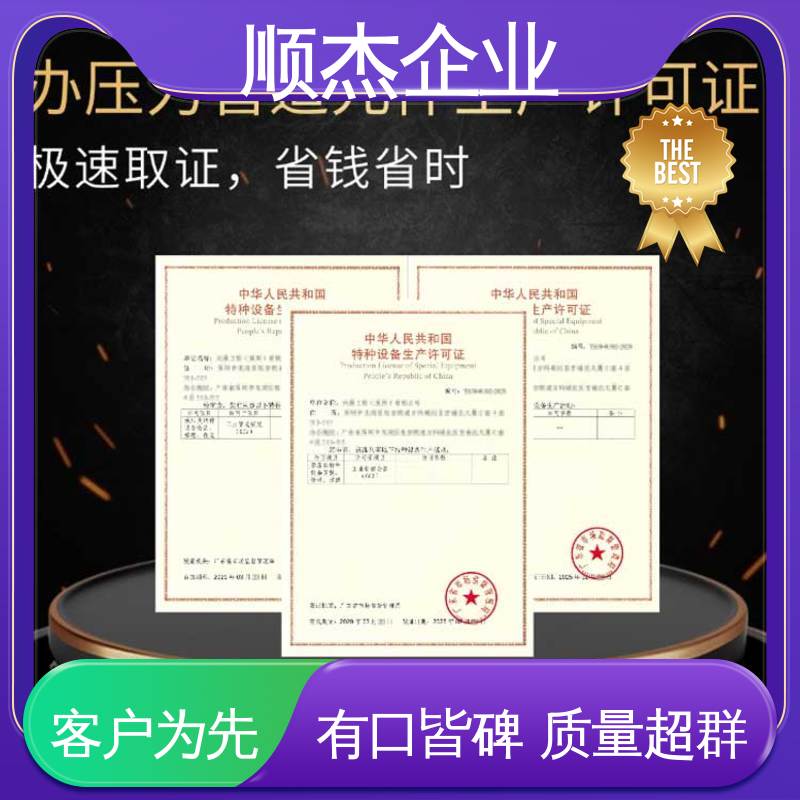 顺杰企业 办气瓶安装资质 专业服务 免费咨询 代办收费透明