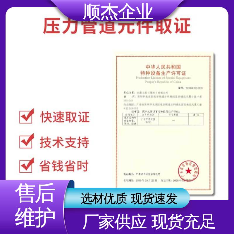 快速出证 办理气瓶制造资质 代办收费透明 顺杰企业