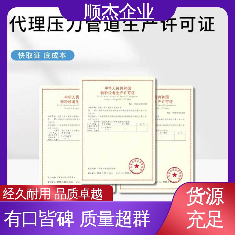 顺杰企业 收费透明 代理压力管道GB安装资质 机械焊接工程师取证机构