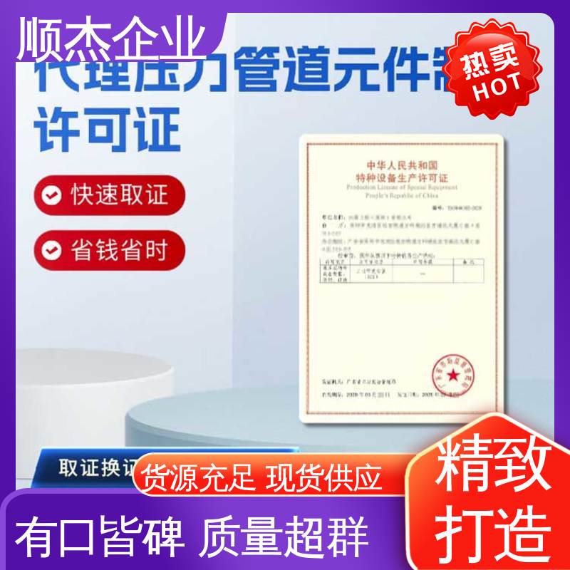 办气瓶安装许可证 一对一服务 压力容器生产资质 顺杰企业