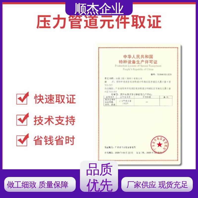 顺杰企业 收费透明 移动式压力容器生产许可证 代办气瓶安装资质