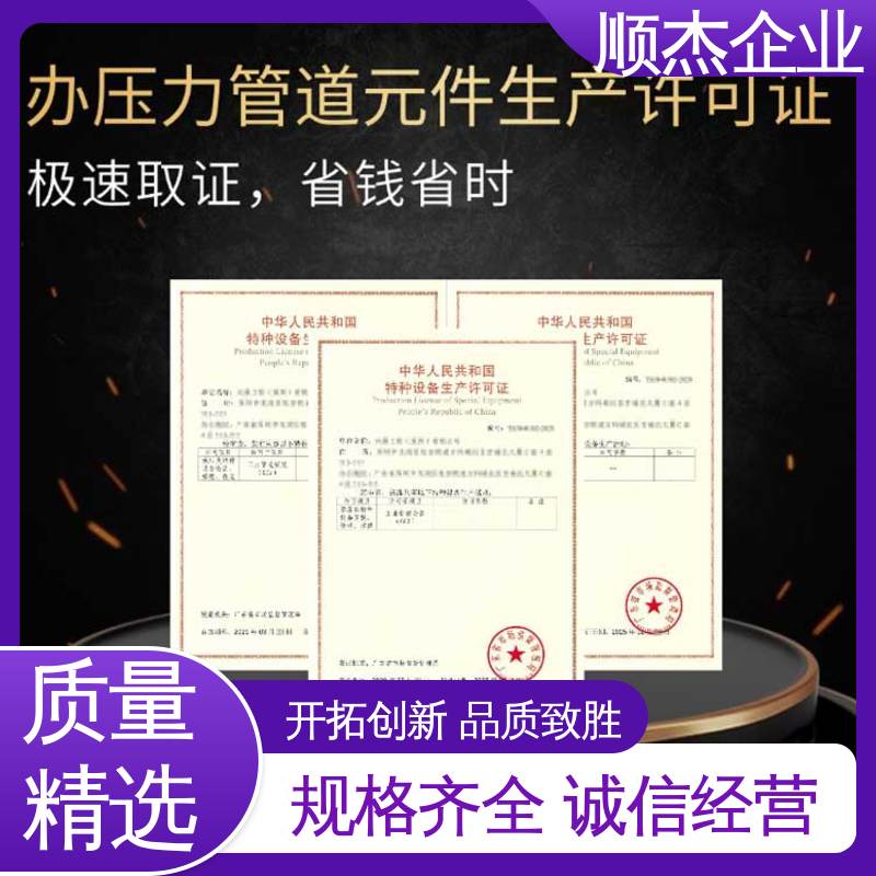 顺杰企业 办理安全 代理气瓶制造资质 代办收费透明 专业服务 