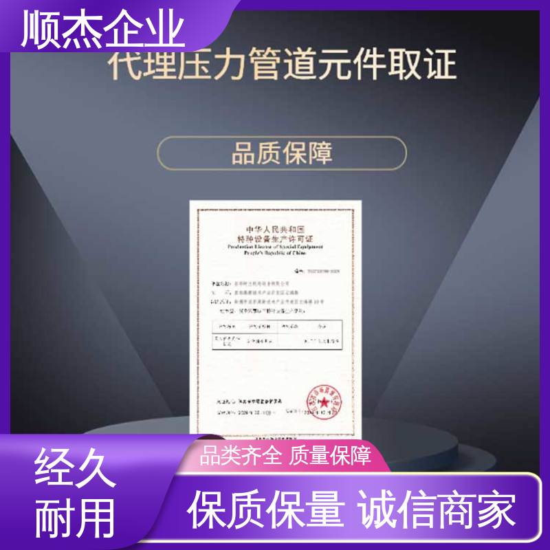 办理气瓶安装资质 代办收费透明 免费咨询 专业服务 顺杰企业