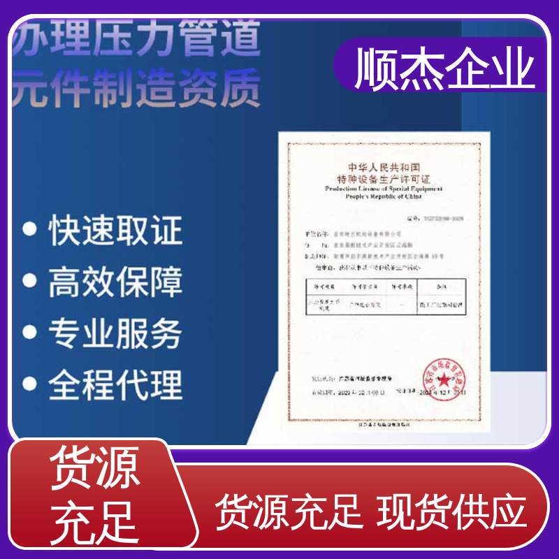 免费咨询 专业省心 代办气瓶安装资质 顺杰企业