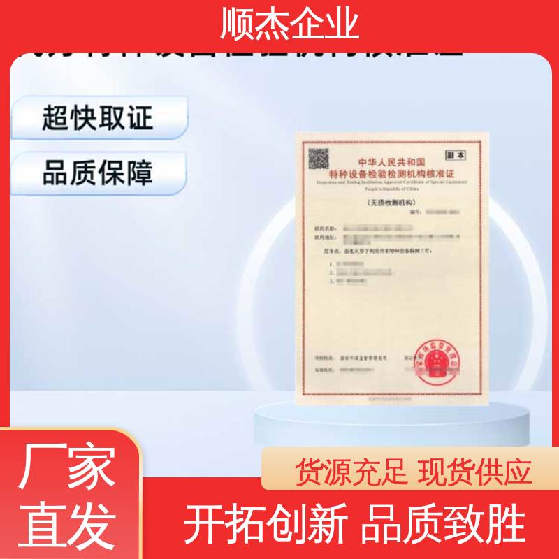 钢瓶检测站审批流程 专业服务 压力管道生产许可证 免费咨询 顺杰企业