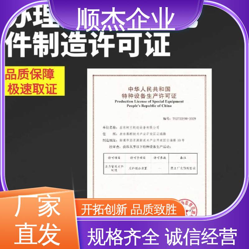 免费咨询 办移动式压力容器安装许可证 一对一服务 顺杰企业
