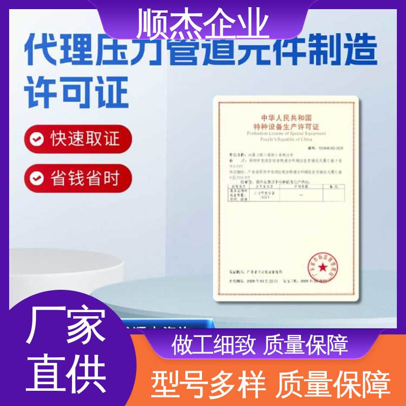 顺杰企业 收费标准合理 办理移动式压力容器安装资质 专业省心