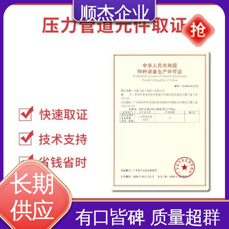 办理气瓶安装资质 免费咨询 一对一服务 顺杰企业