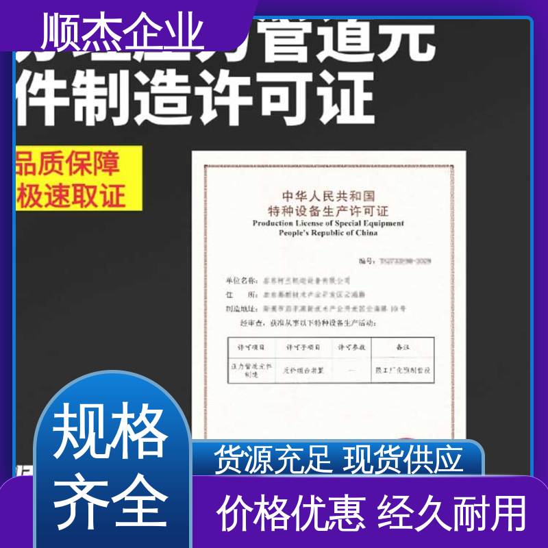 顺杰企业 办理气瓶生产许可证 专业服务 收费标准合理