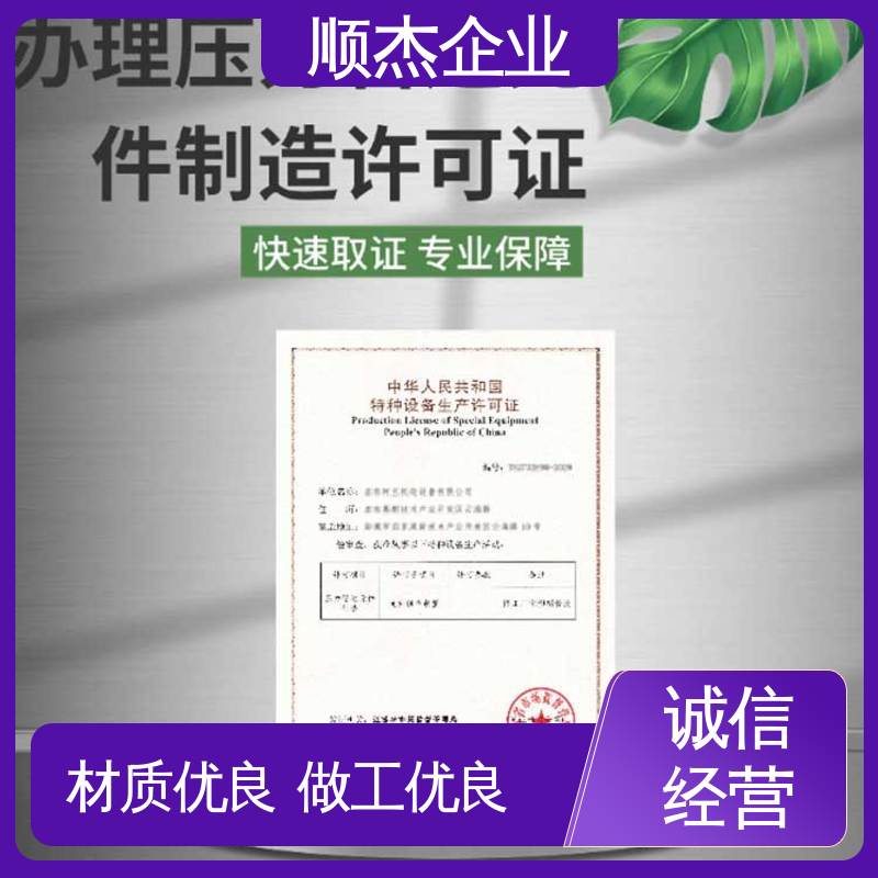 一对一服务 代办移动式压力容器安装资质 专业省心 顺杰企业