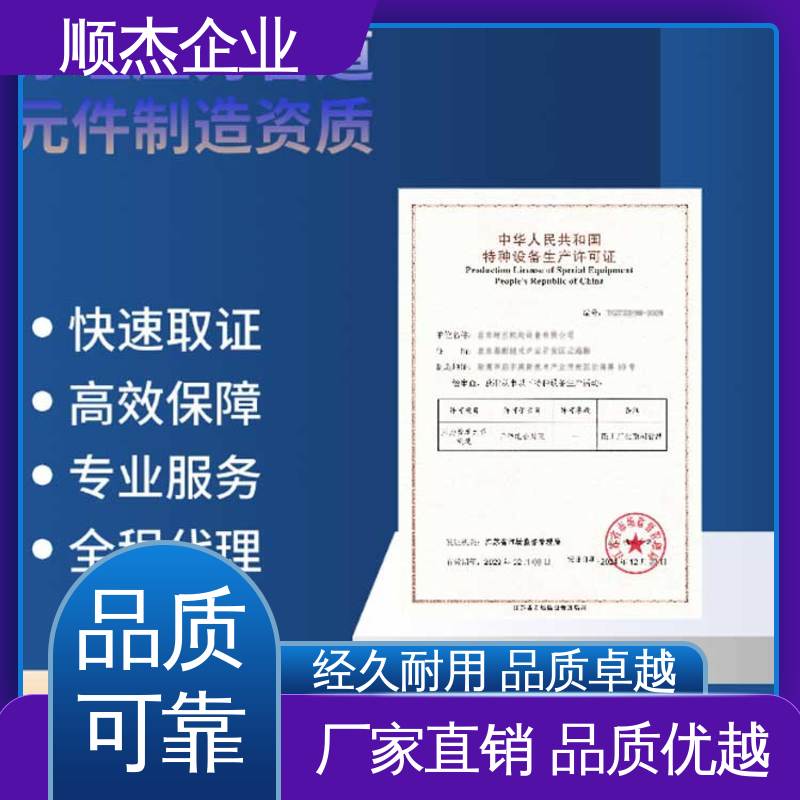 快速出证 代办收费透明 办理气瓶安装许可证 顺杰企业