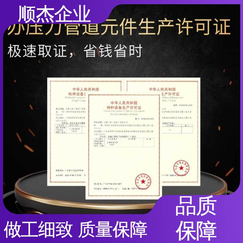 顺杰企业 免费咨询 代办气瓶安装资质 专业服务 