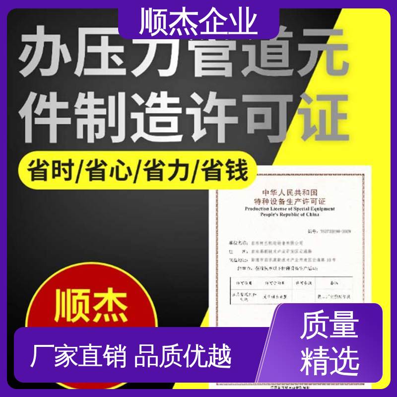 代办气瓶安装许可证 一对一服务 压力容器生产资质 顺杰企业