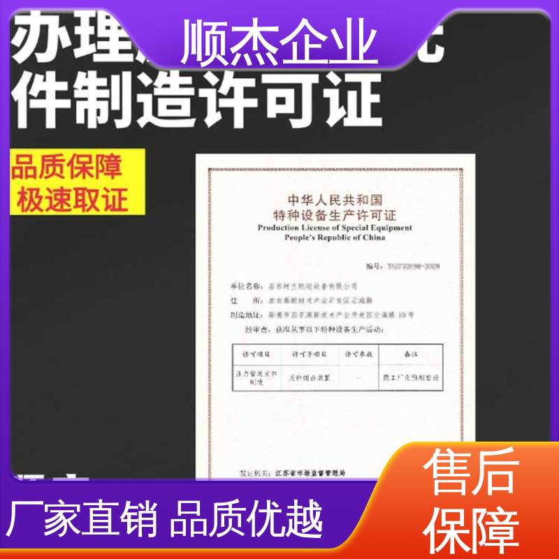 顺杰企业 免费咨询 专业服务 办理移动式压力容器安装许可证