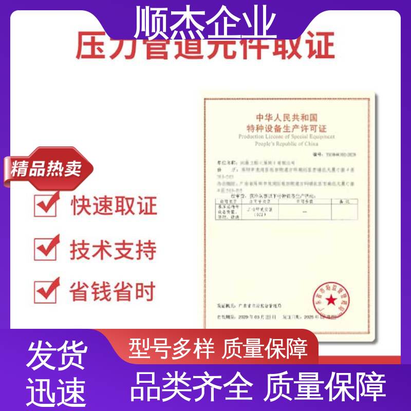 详情可咨询 收费标准合理 办气瓶制造资质 顺杰企业
