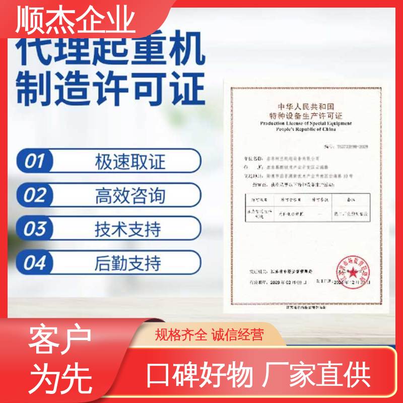 顺杰企业 详情可咨询 办电梯安装资质 办理安全