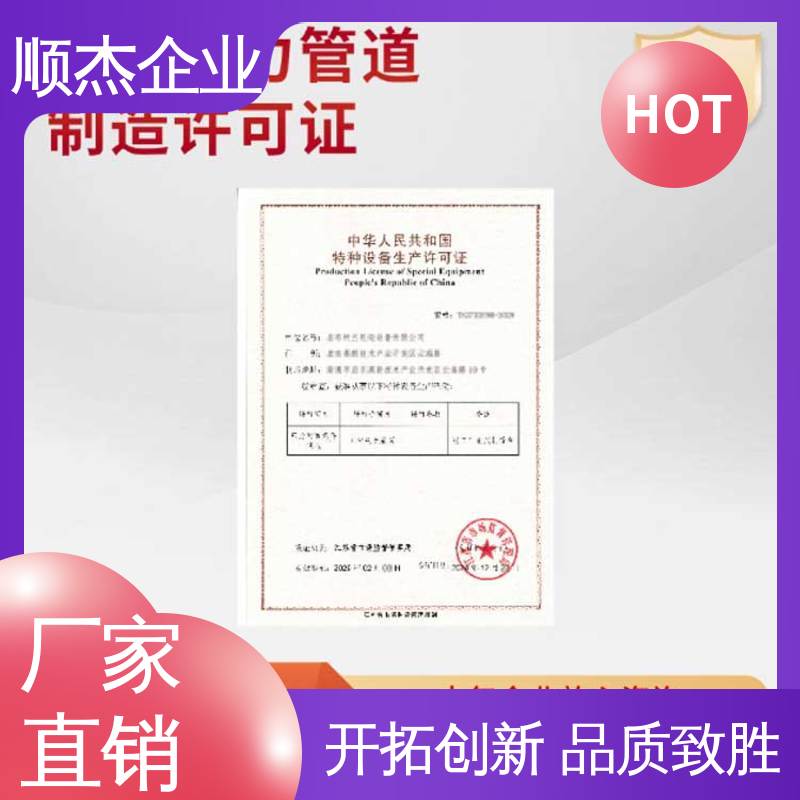 顺杰企业 专业服务 免费咨询 代理压力管道GD制造资质