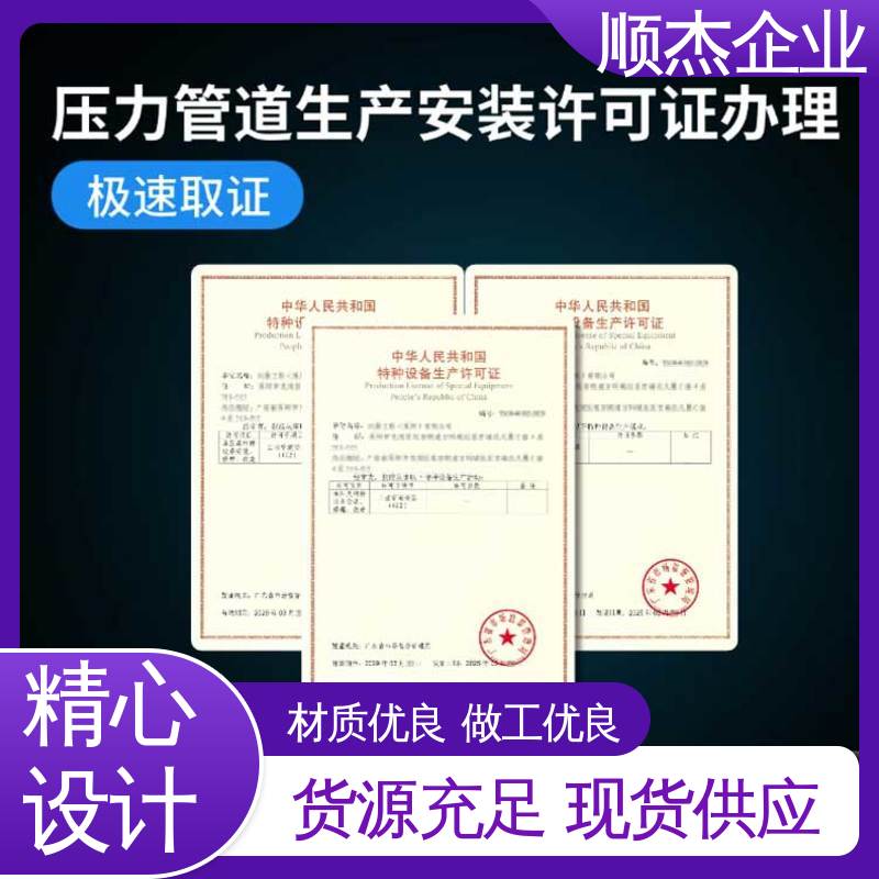 一站式快速代办 一对一服务 办理压力管道GD安装资质 顺杰企业