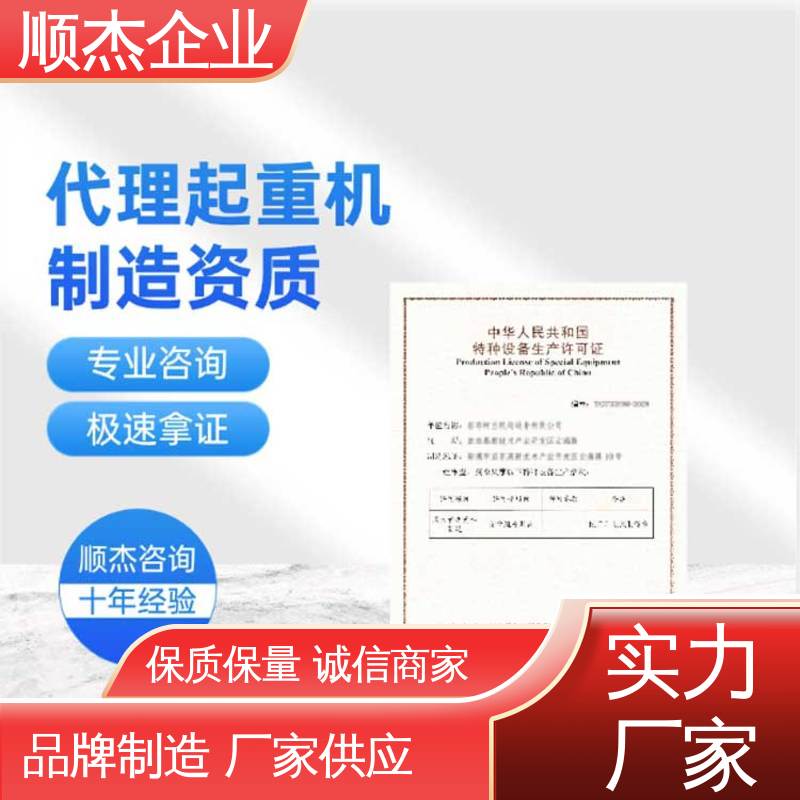 专业服务 办理电梯安装许可证 代办收费透明 顺杰企业