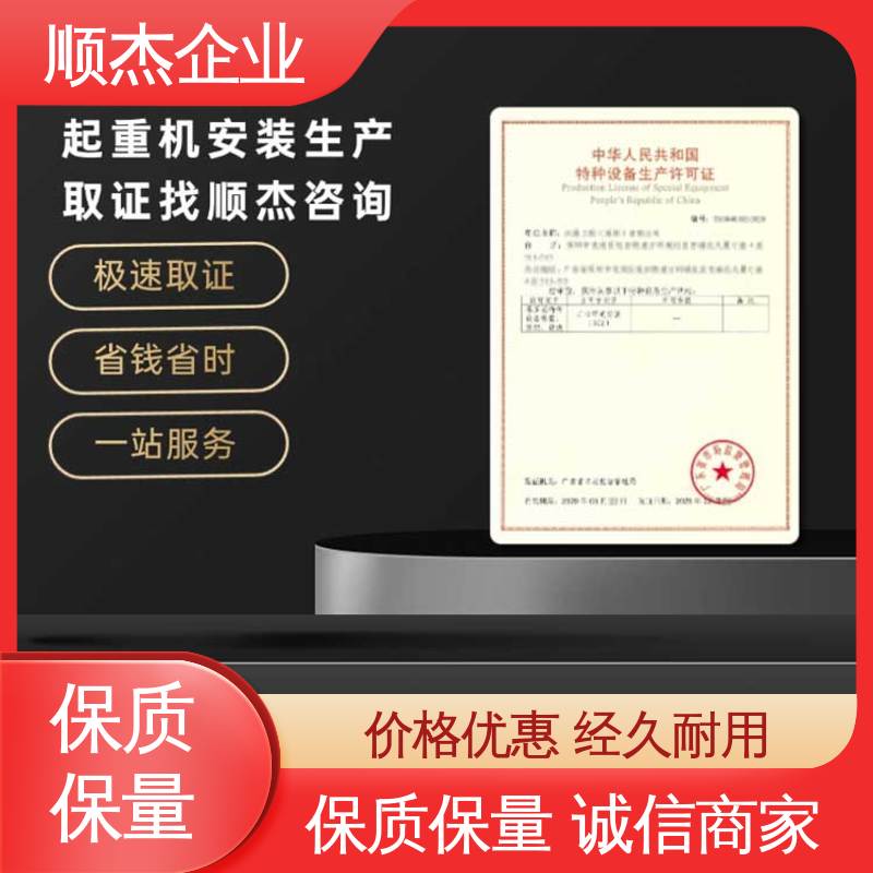 顺杰企业 免费咨询 代办收费透明 详情可咨询 办电梯安装许可证