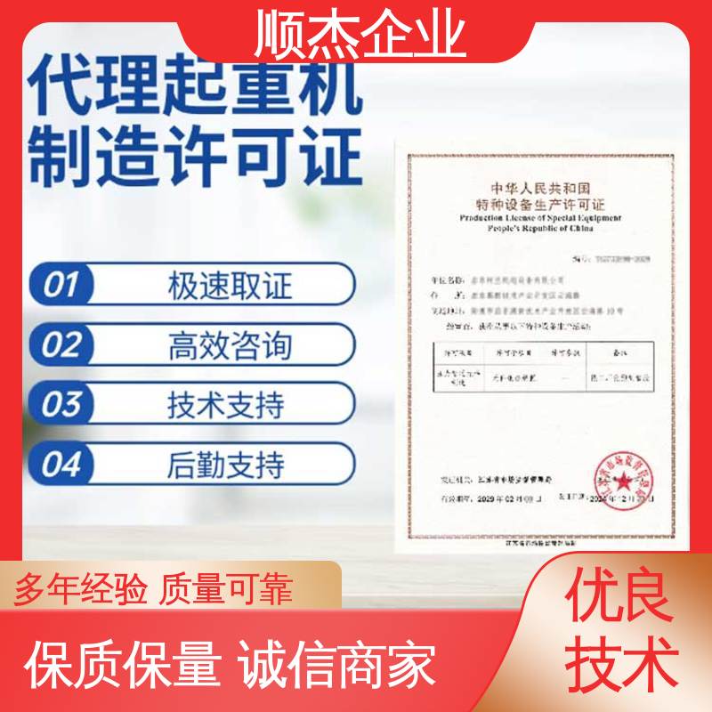 顺杰企业 压力容器生产资质 代理货梯安装许可证 快速出证 