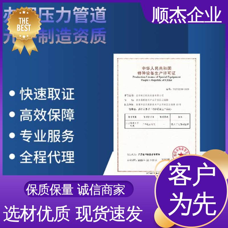 顺杰企业 代理气瓶制造资质 一对一服务 免费咨询