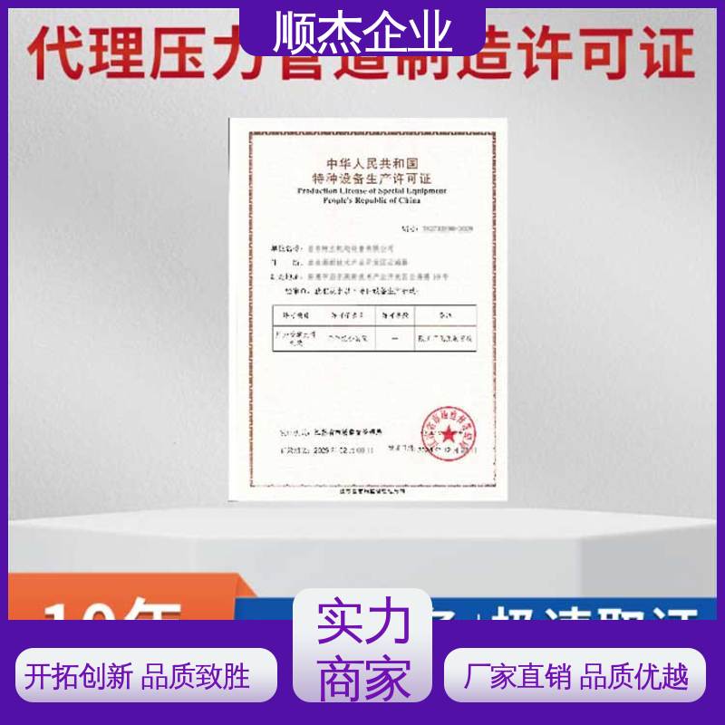 顺杰企业 专业服务 免费咨询 代办压力管道GC制造资质