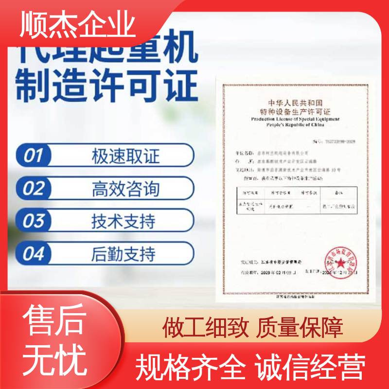 顺杰企业 办自动扶梯安装许可证 免费咨询 专业服务 