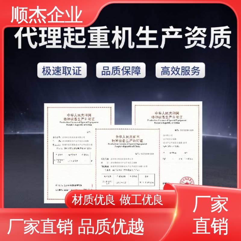 一站式快速代办 代理自动扶梯安装资质 一对一服务 顺杰企业