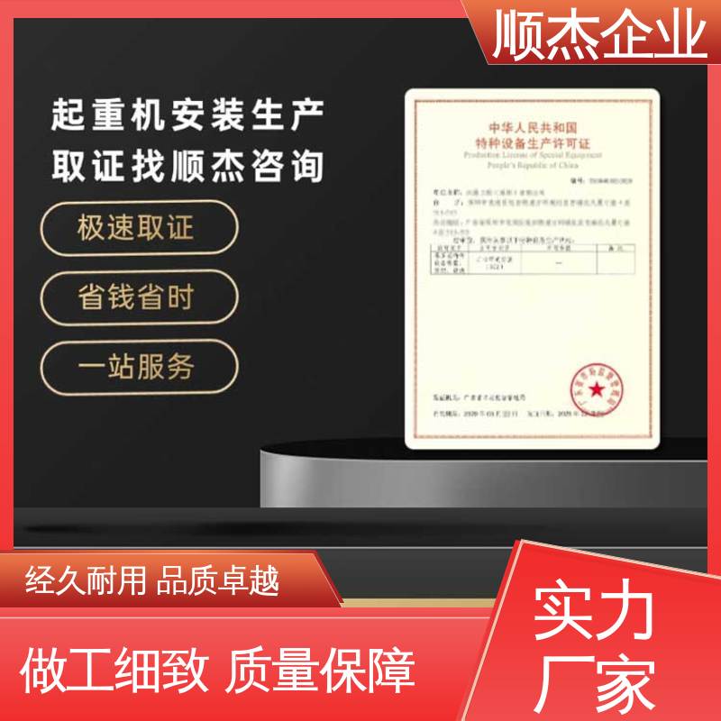 机械焊接工程师取证机构 收费透明 代办货梯安装资质 顺杰企业