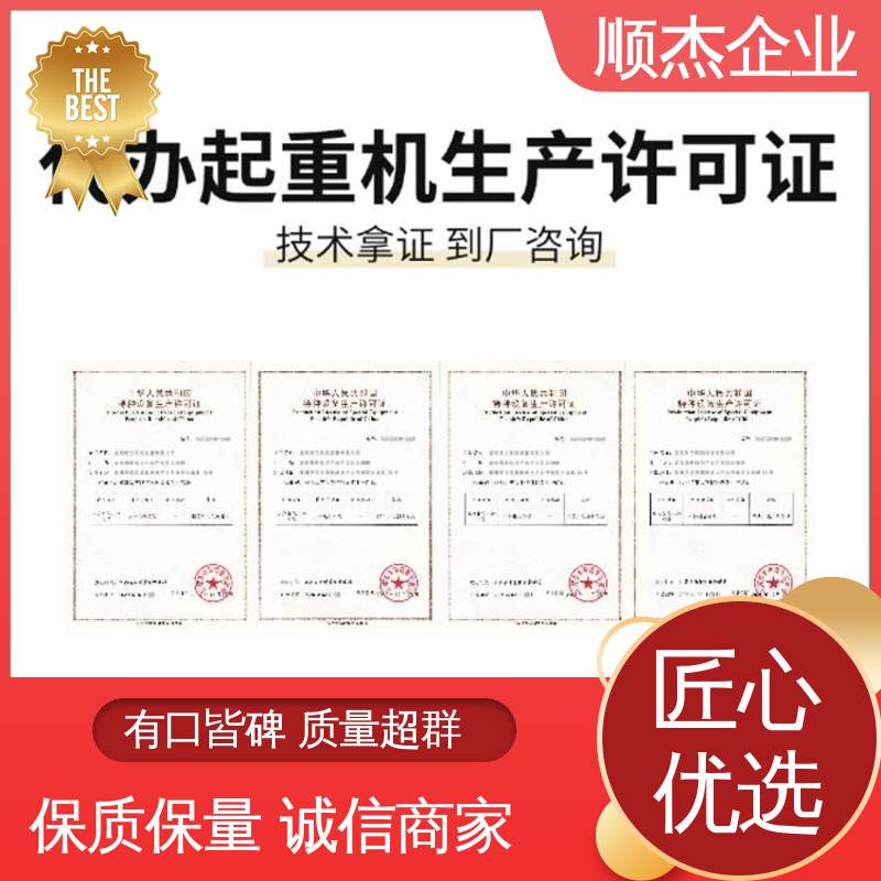 一站式快速代办 详情可咨询 办理电梯生产许可证 顺杰企业
