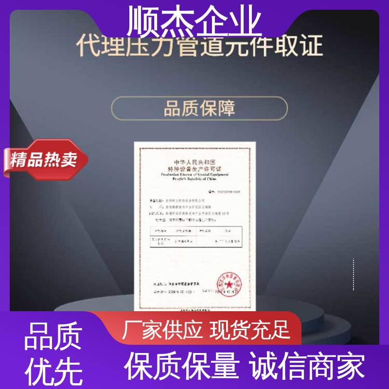 顺杰企业 办气瓶安装资质 代办收费透明 办理安全 专业服务 