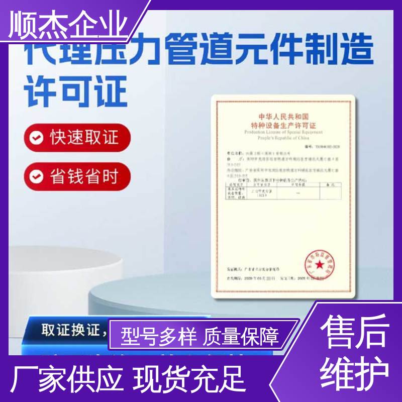 顺杰企业 收费标准合理 专业服务 办气瓶安装许可证