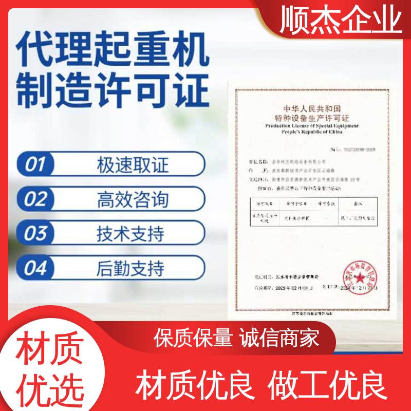 收费透明 好快速出证 压力管道生产许可证 代理电梯安装资质 顺杰企业