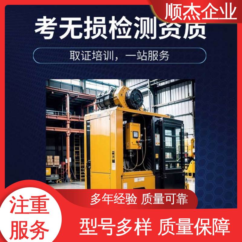 顺杰企业 办理安全 一对一服务 取 压力管道生产许可证