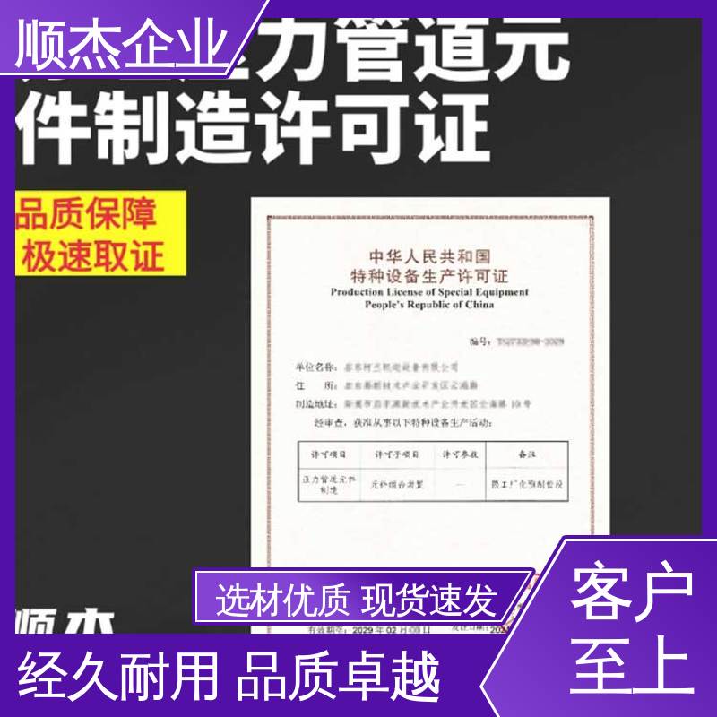 专业服务 代理气瓶制造资质 办理安全 顺杰企业