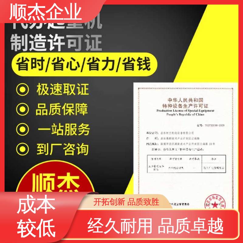 好快速出证 收费透明 代理自动扶梯安装许可证 顺杰企业