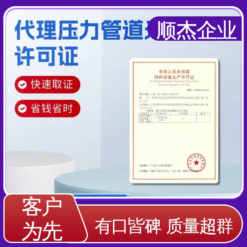 顺杰企业 办理安全 专业省心 办气瓶生产许可证