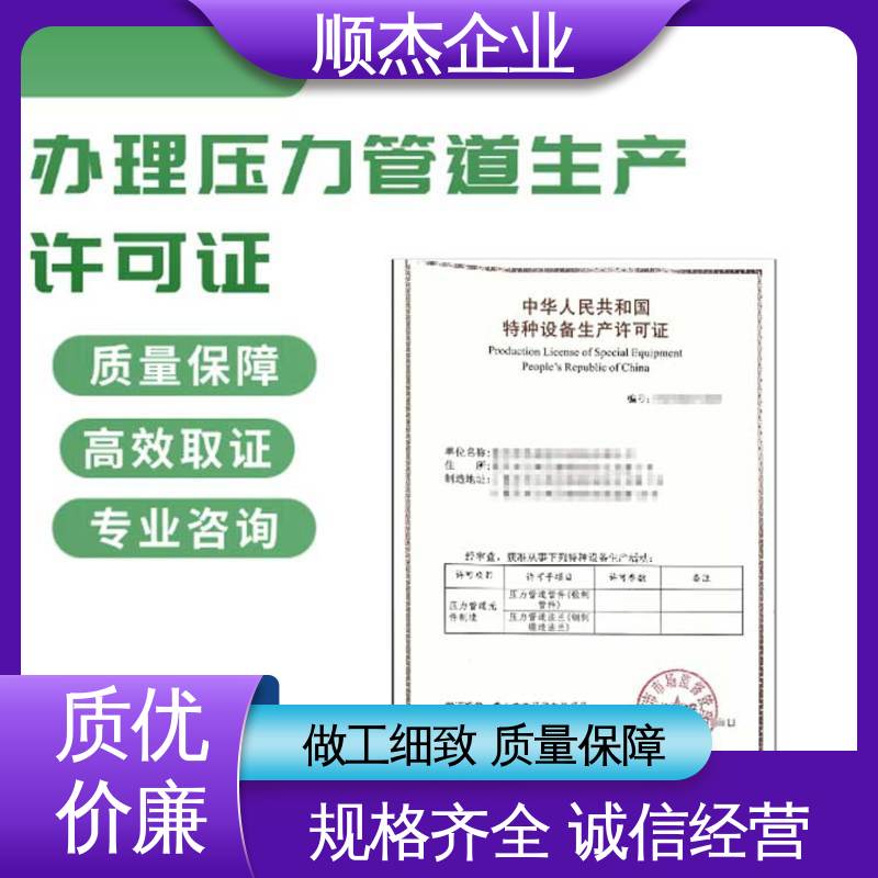 专业服务 办理压力管道GA安装资质 一站式快速代办 顺杰企业