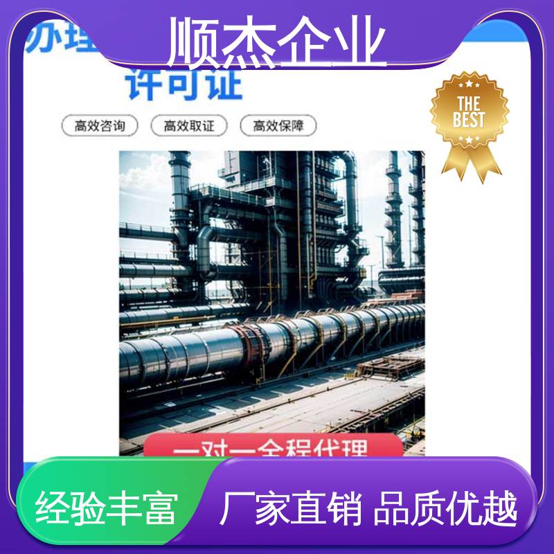 免费咨询 办理压力管道GA制造资质 快速出证 顺杰企业