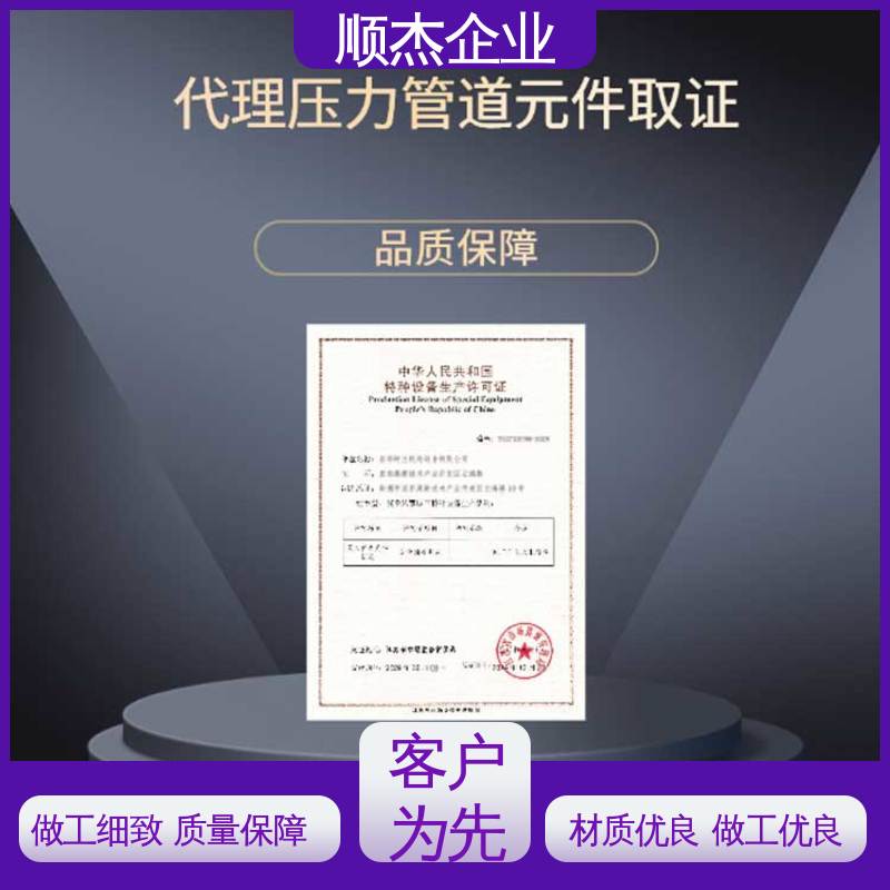顺杰企业 代办收费透明 办理气瓶安装许可证 详情可咨询