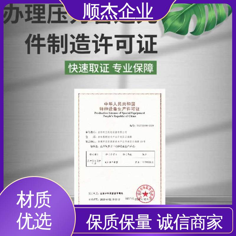 办理气瓶制造资质 收费标准合理 一对一服务 顺杰企业