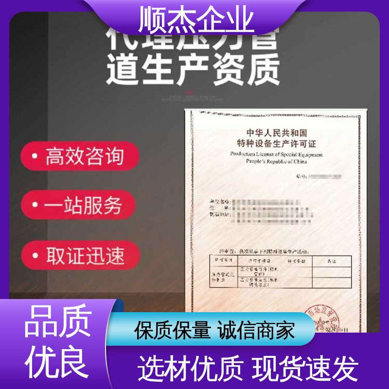 代办收费透明 免费咨询 一对一服务 办压力管道GA制造资质 顺杰企业
