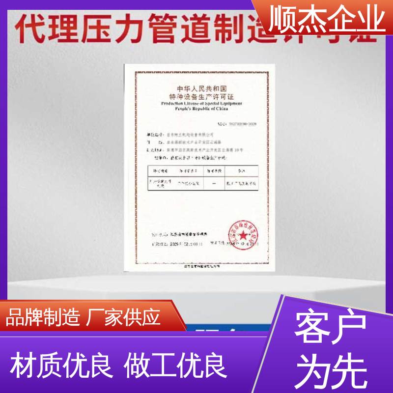 顺杰企业 代办收费透明 快速出证 办压力管道GC制造资质