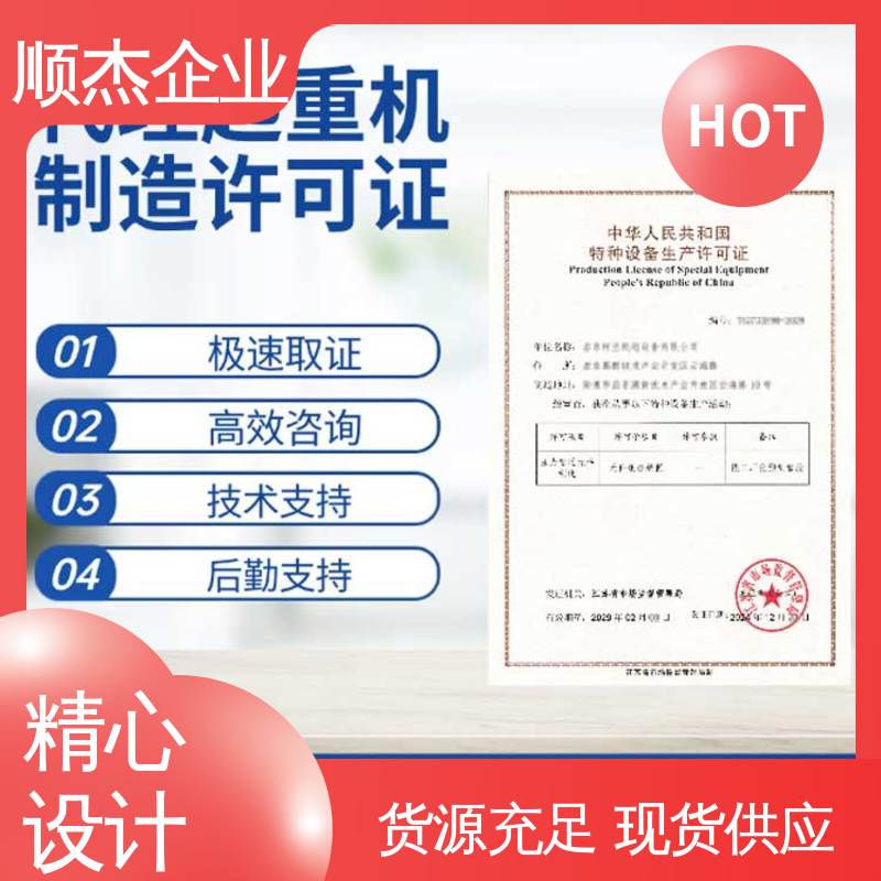 代理电梯安装资质 快速出证 代办收费透明 顺杰企业