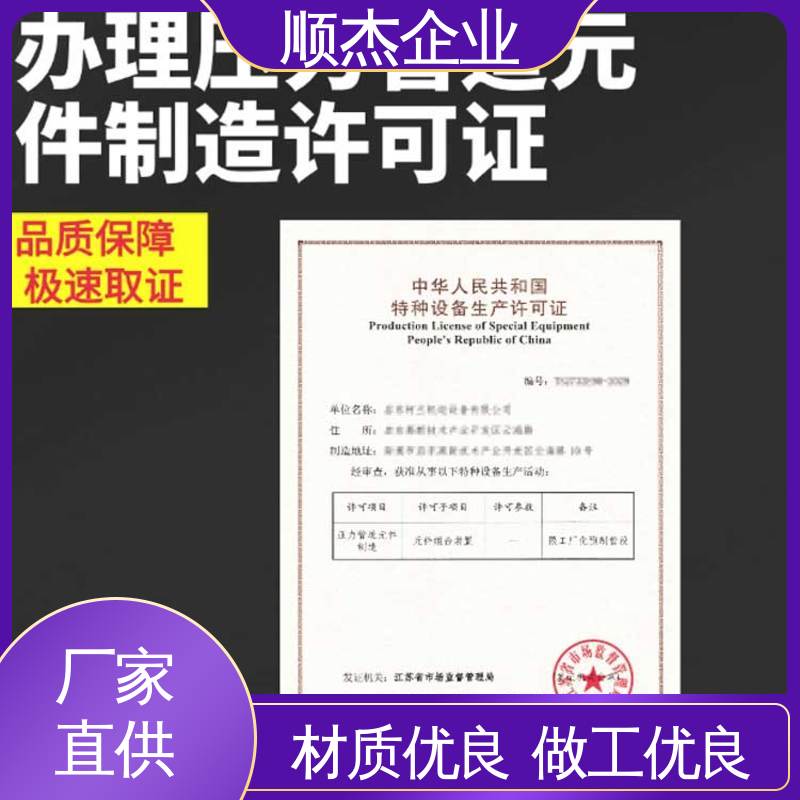代理气瓶安装许可证 免费咨询 一对一服务 代办收费透明 顺杰企业