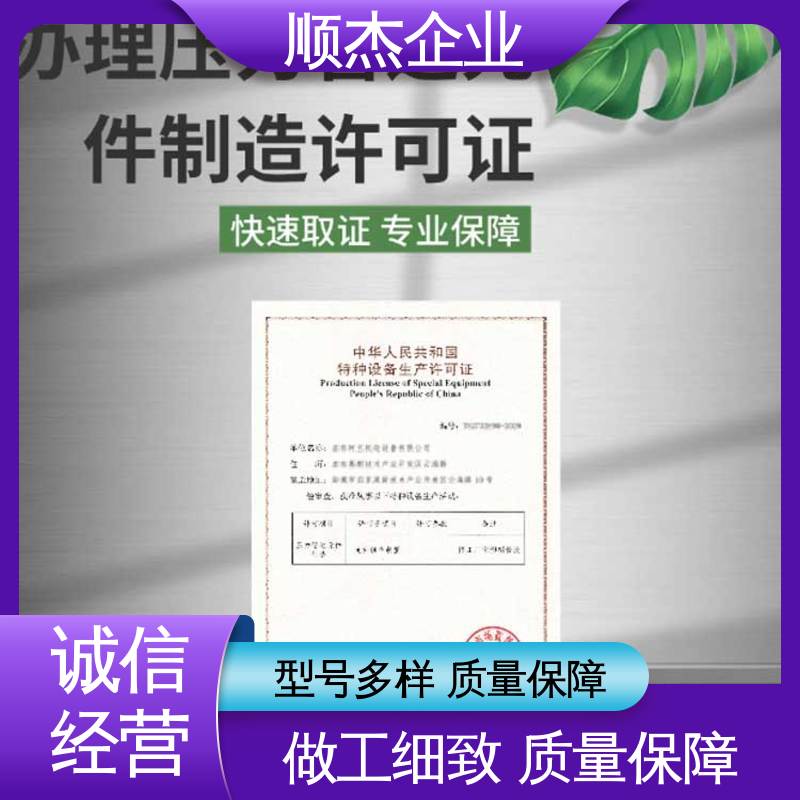顺杰企业 办理安全 专业省心 代办气瓶安装资质