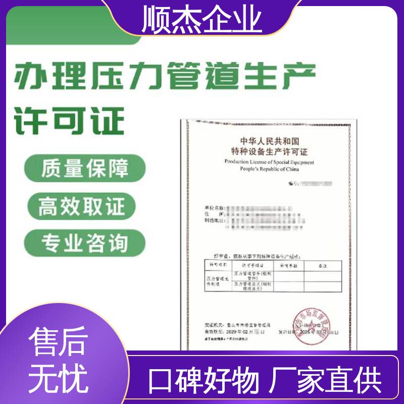 顺杰企业 快速出证 免费咨询 办压力管道GB安装许可证